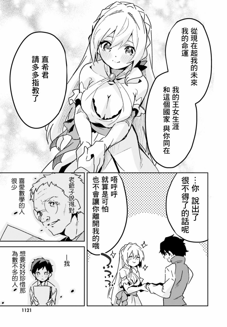 《用数字拯救弱小国家》漫画最新章节第12话免费下拉式在线观看章节第【29】张图片