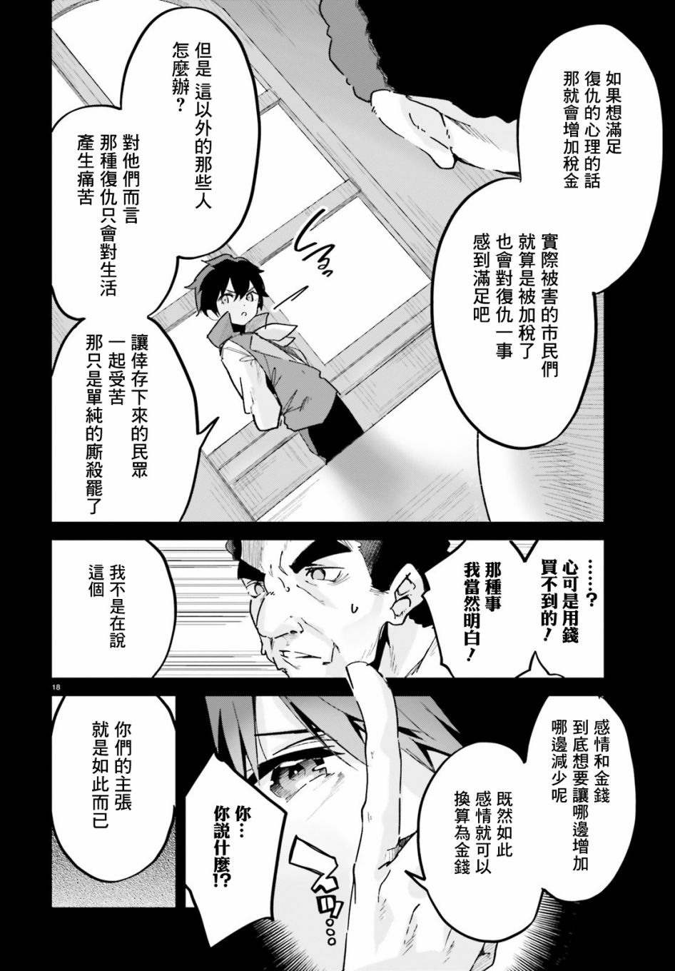 《用数字拯救弱小国家》漫画最新章节第14话免费下拉式在线观看章节第【18】张图片