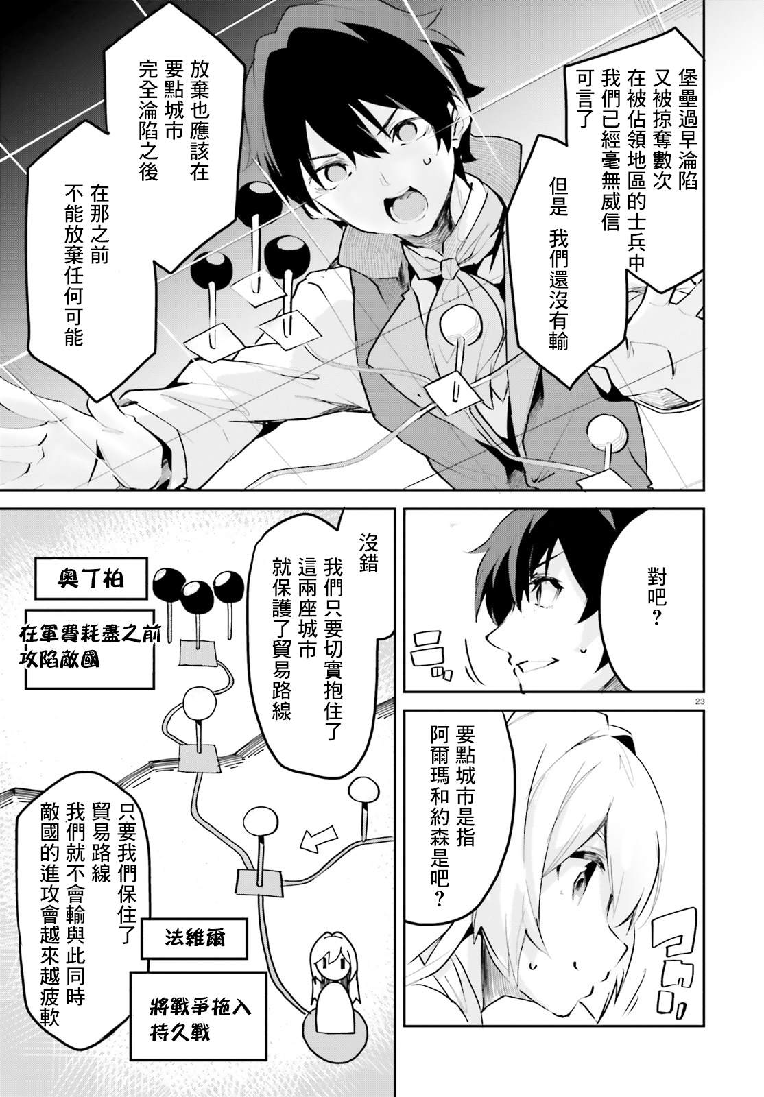 《用数字拯救弱小国家》漫画最新章节第8话免费下拉式在线观看章节第【23】张图片