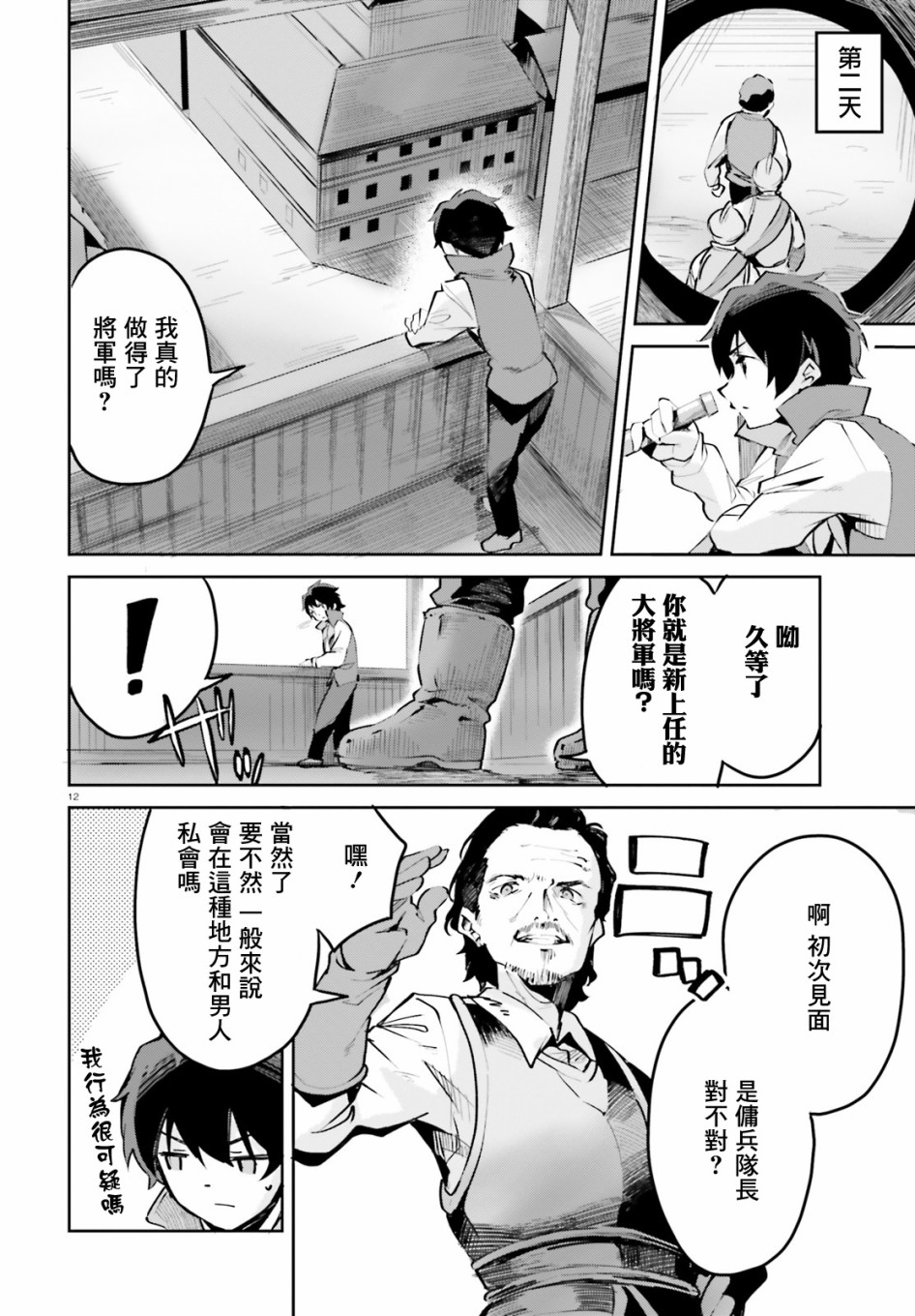 《用数字拯救弱小国家》漫画最新章节第9话免费下拉式在线观看章节第【12】张图片