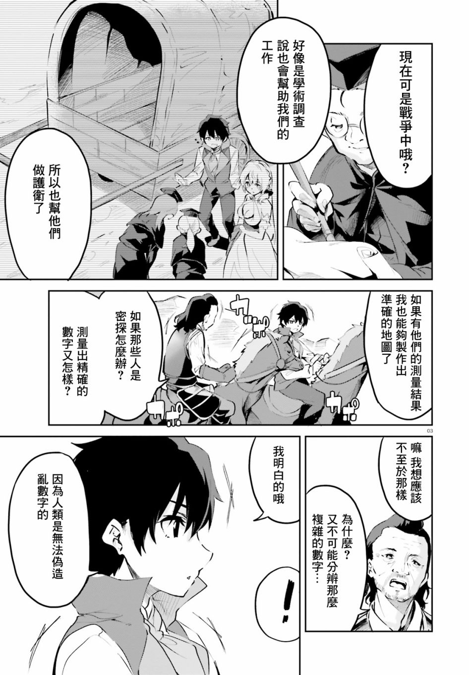 《用数字拯救弱小国家》漫画最新章节第10话免费下拉式在线观看章节第【3】张图片