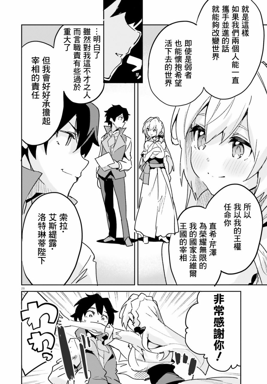 《用数字拯救弱小国家》漫画最新章节第12话免费下拉式在线观看章节第【28】张图片