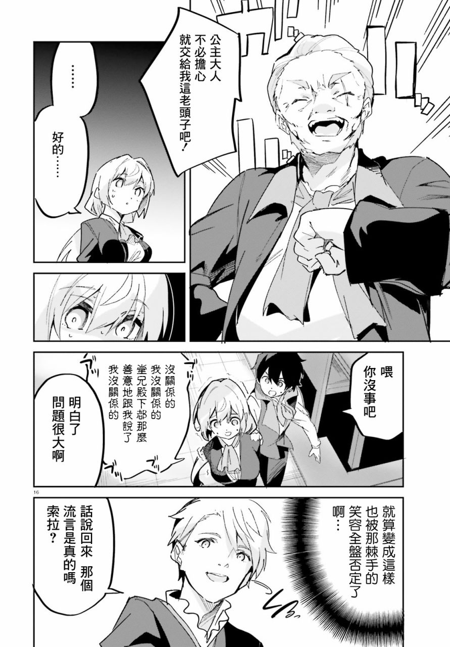 《用数字拯救弱小国家》漫画最新章节第15话免费下拉式在线观看章节第【16】张图片
