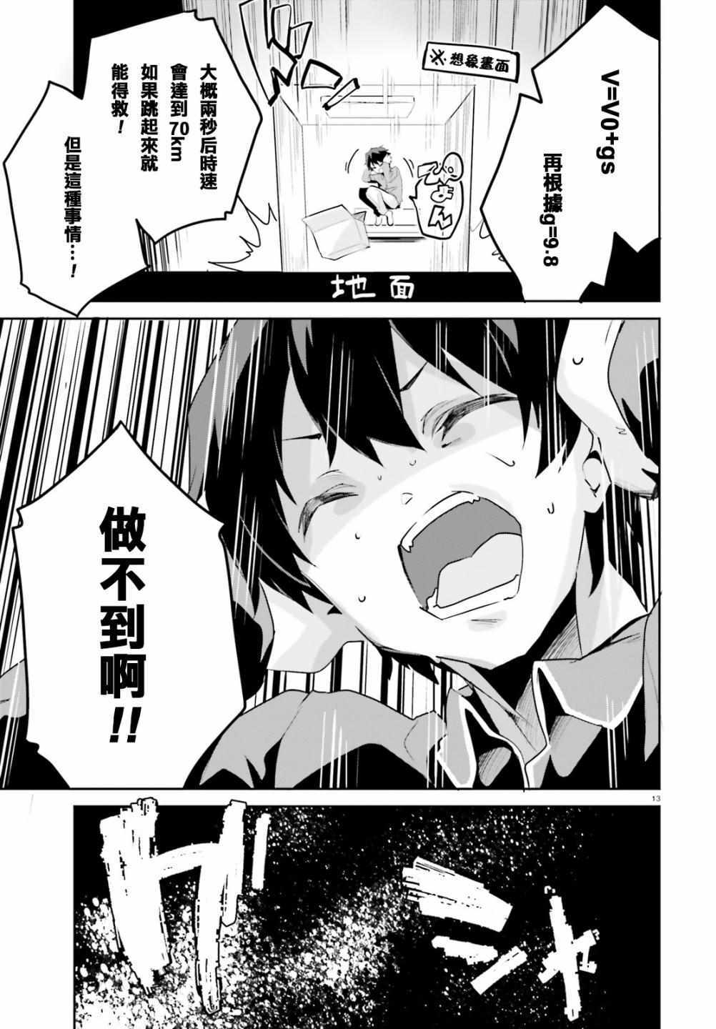 《用数字拯救弱小国家》漫画最新章节第1话免费下拉式在线观看章节第【13】张图片