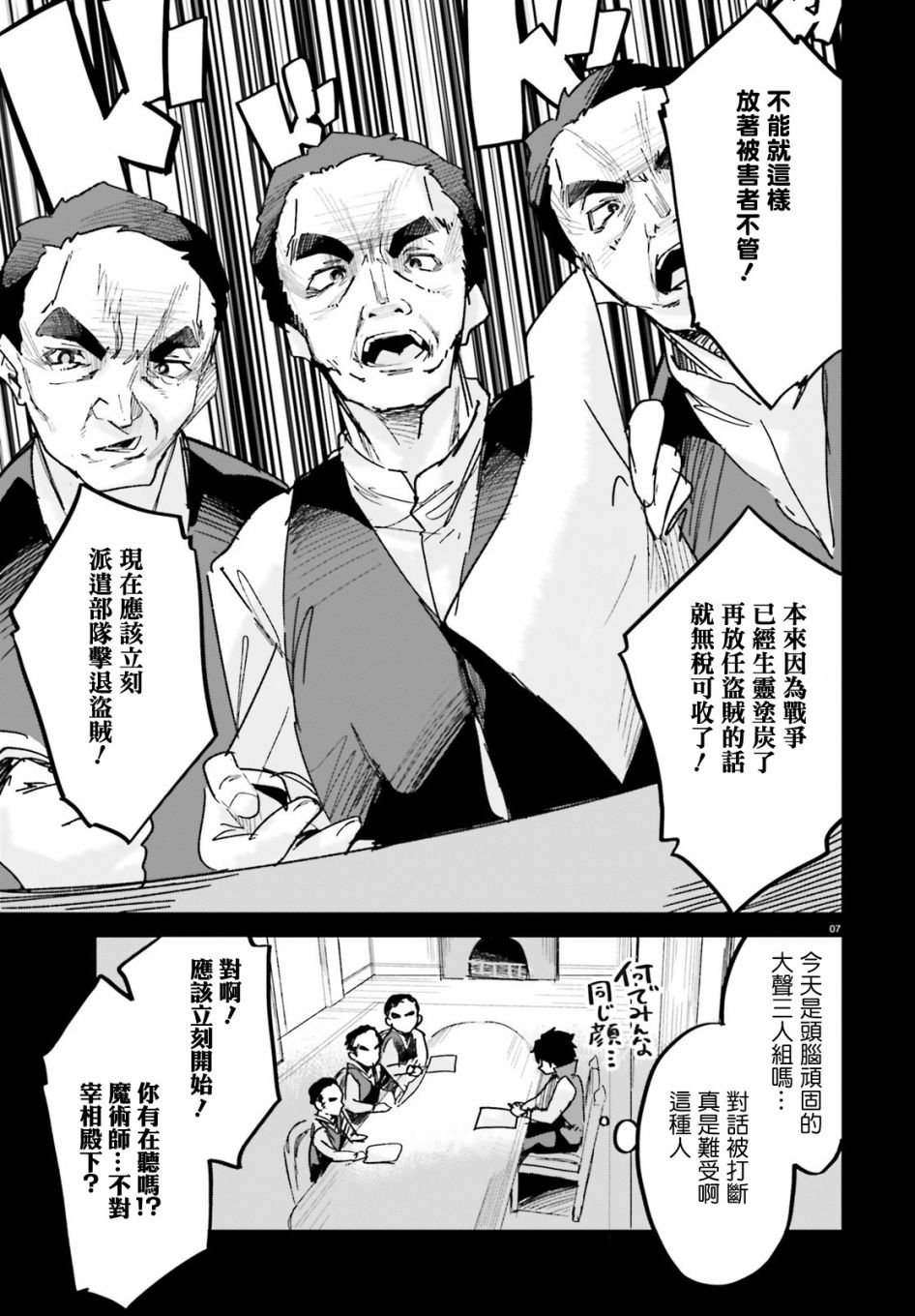 《用数字拯救弱小国家》漫画最新章节第14话免费下拉式在线观看章节第【7】张图片