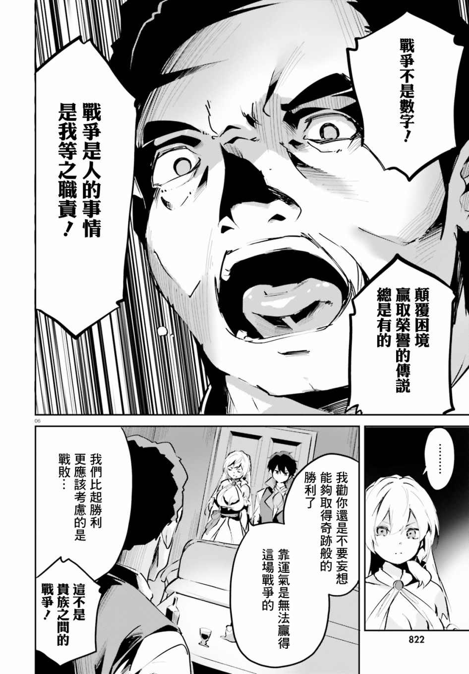 《用数字拯救弱小国家》漫画最新章节第9话免费下拉式在线观看章节第【6】张图片