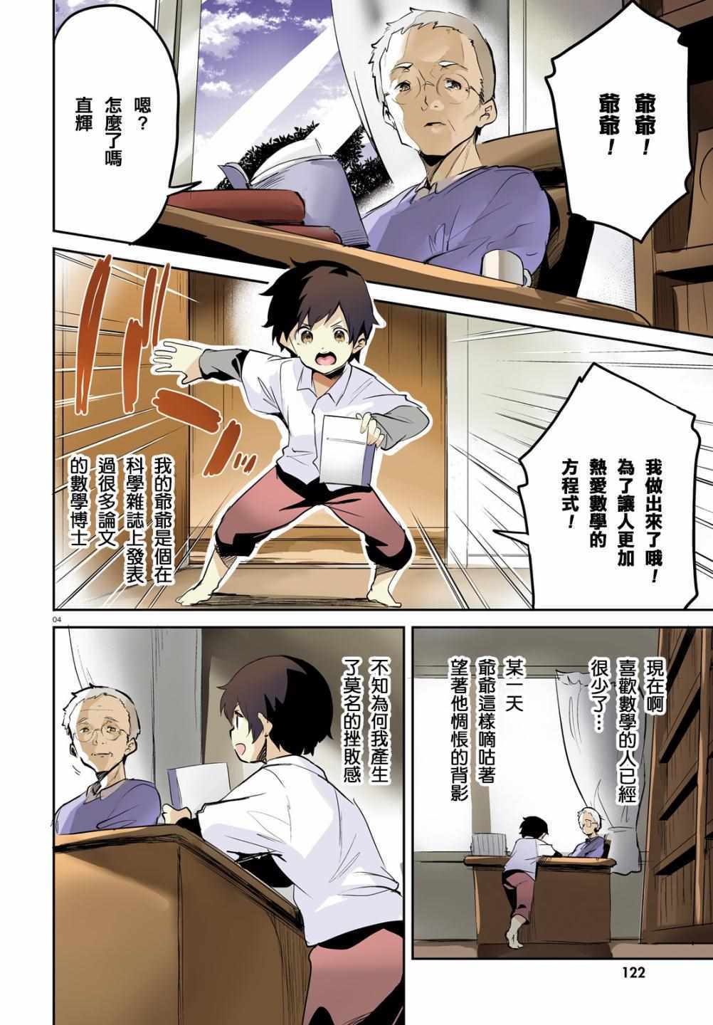 《用数字拯救弱小国家》漫画最新章节第1话免费下拉式在线观看章节第【4】张图片