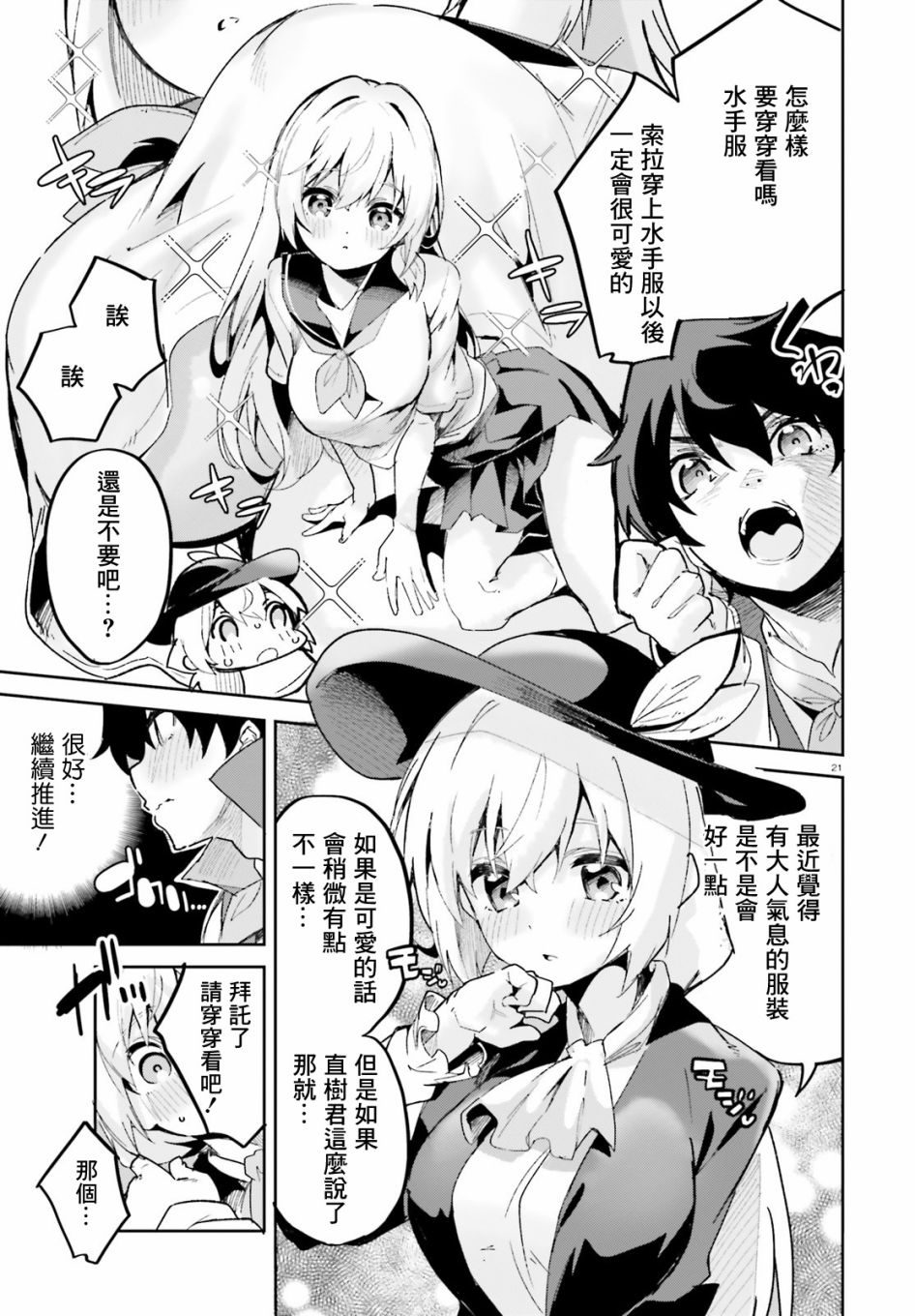 《用数字拯救弱小国家》漫画最新章节第14话免费下拉式在线观看章节第【21】张图片