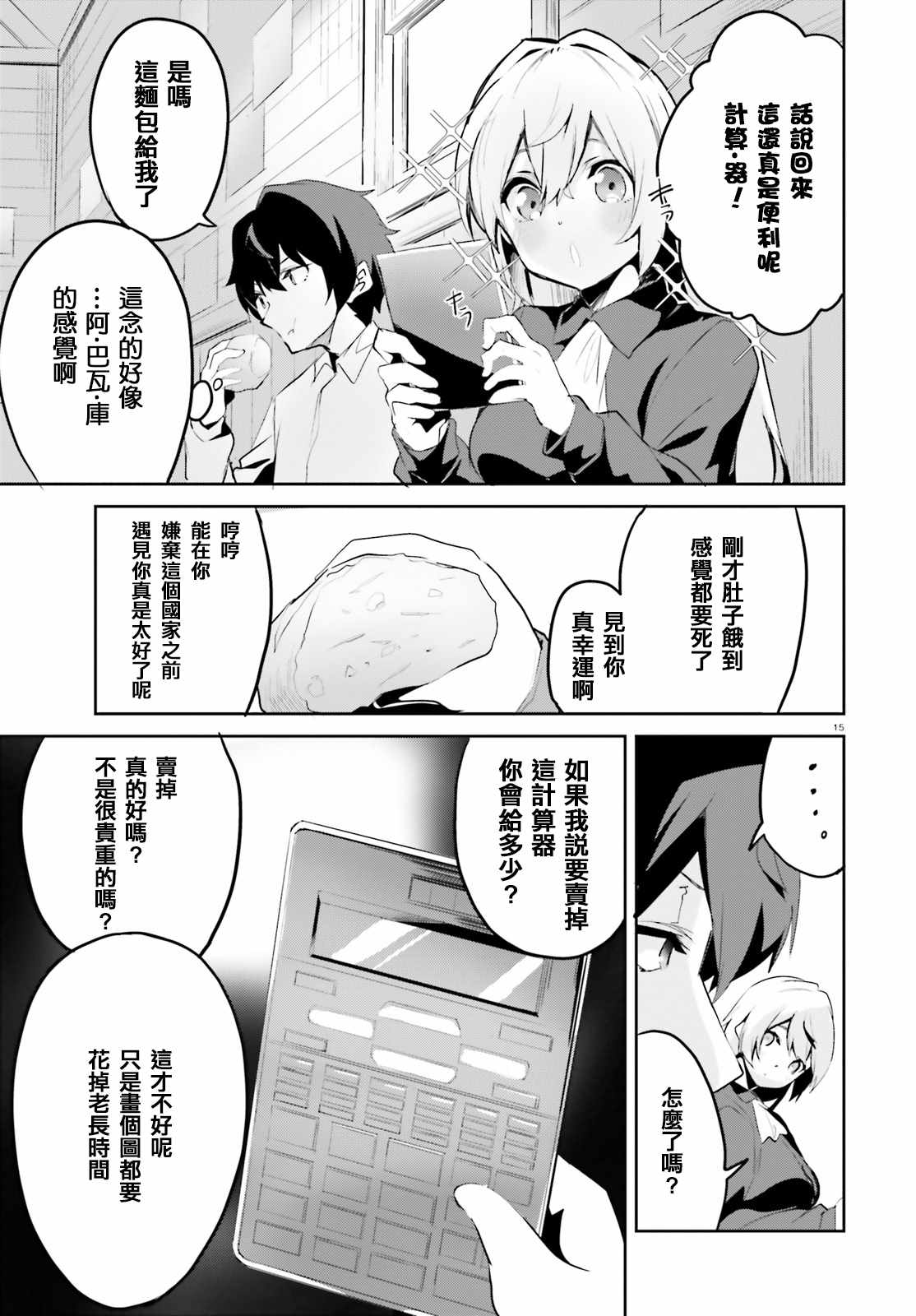 《用数字拯救弱小国家》漫画最新章节第2话免费下拉式在线观看章节第【16】张图片