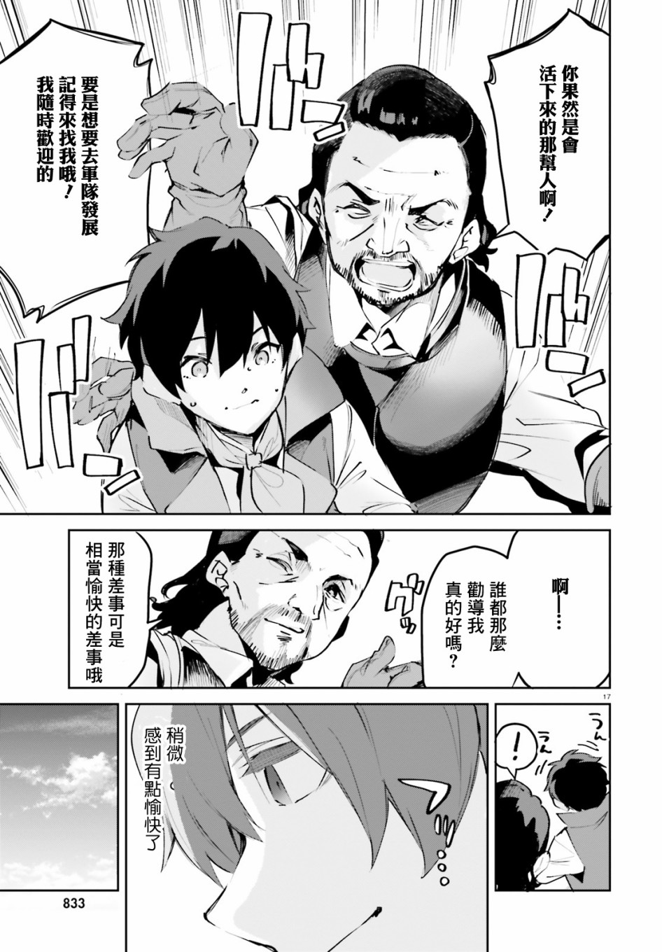 《用数字拯救弱小国家》漫画最新章节第9话免费下拉式在线观看章节第【17】张图片