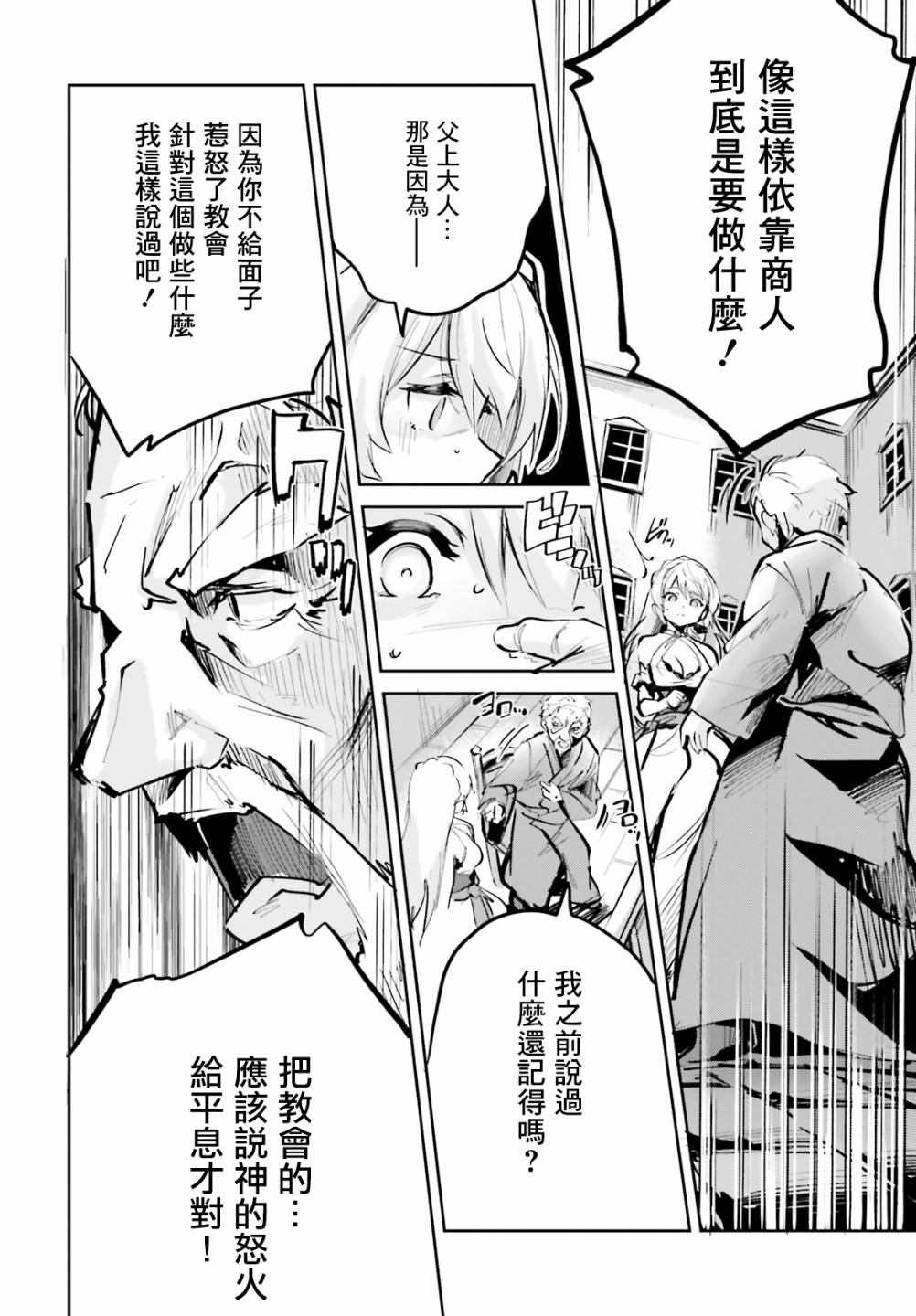 《用数字拯救弱小国家》漫画最新章节第6话免费下拉式在线观看章节第【8】张图片