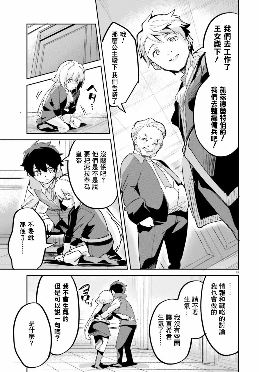 《用数字拯救弱小国家》漫画最新章节第15话免费下拉式在线观看章节第【25】张图片