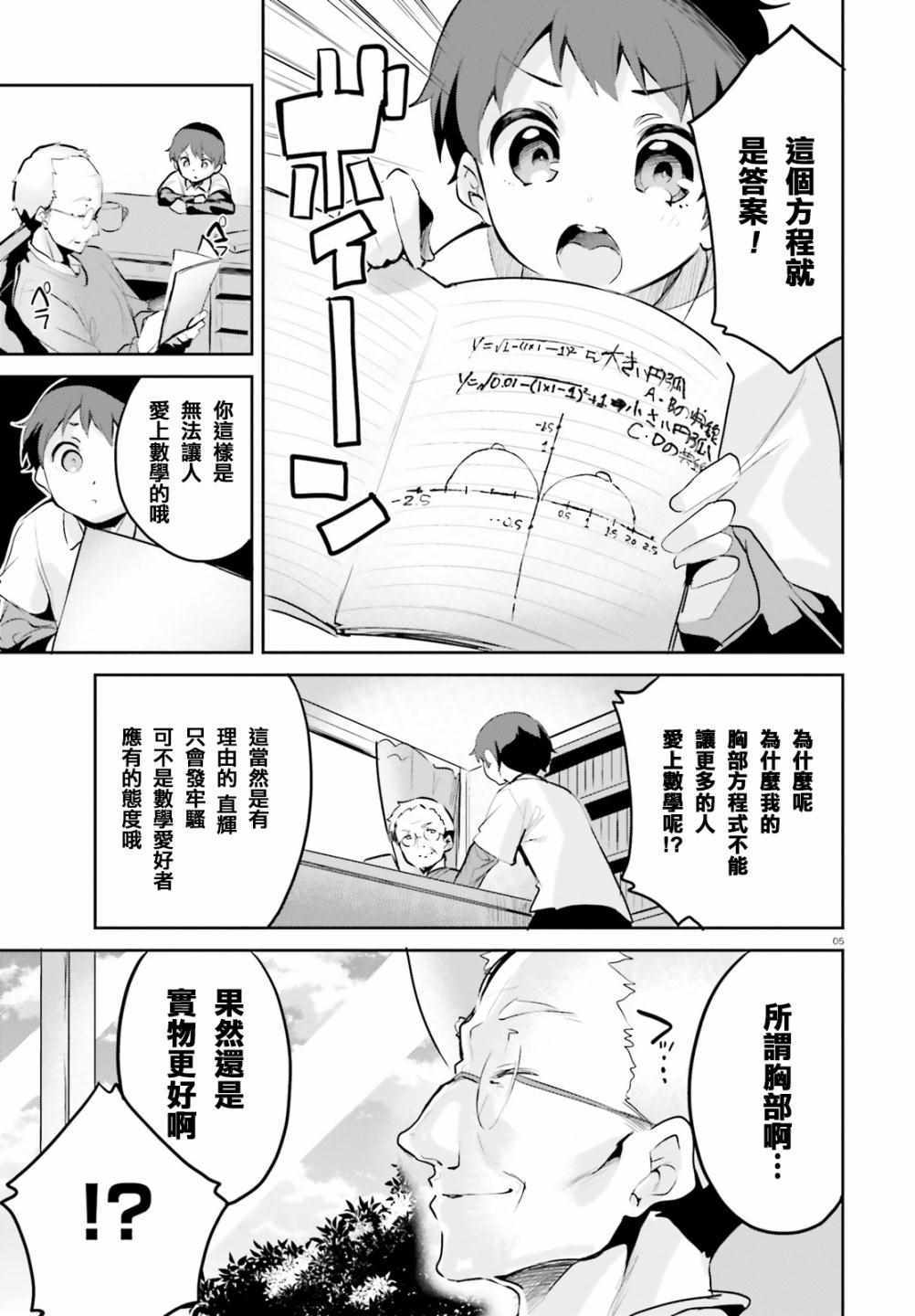 《用数字拯救弱小国家》漫画最新章节第1话免费下拉式在线观看章节第【5】张图片