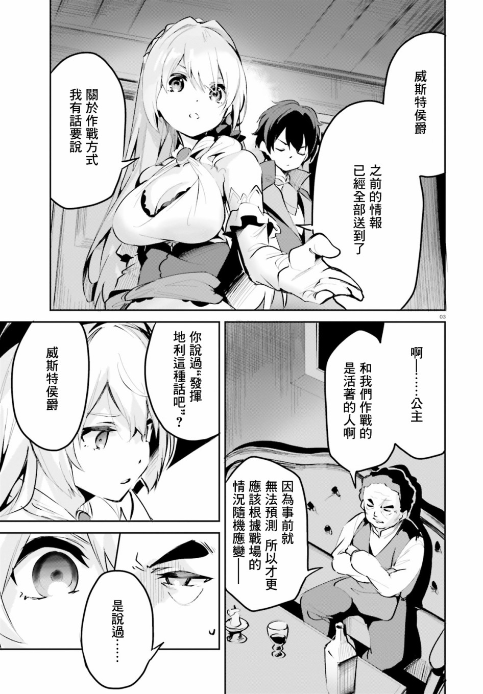 《用数字拯救弱小国家》漫画最新章节第9话免费下拉式在线观看章节第【3】张图片