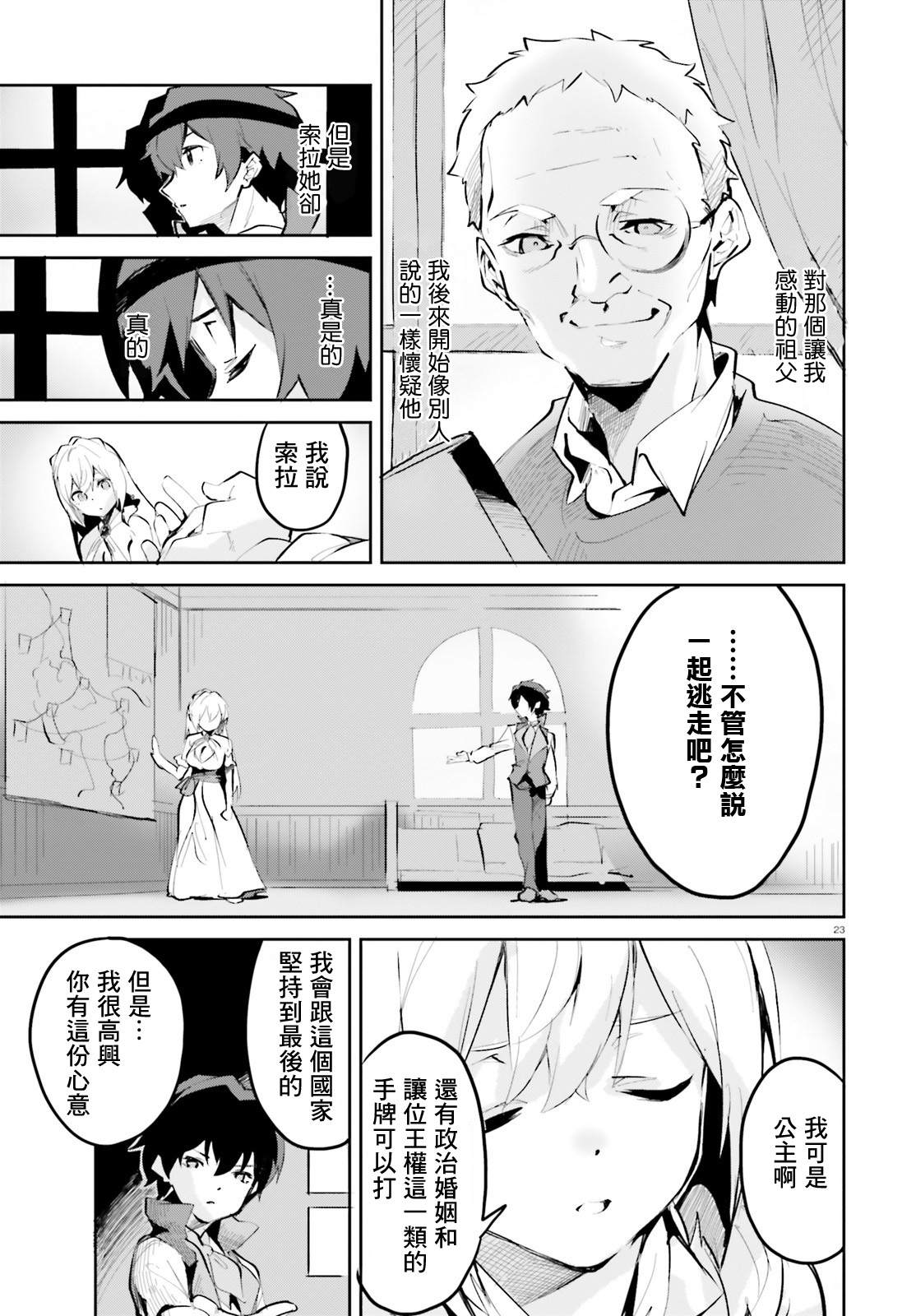 《用数字拯救弱小国家》漫画最新章节第11话免费下拉式在线观看章节第【23】张图片