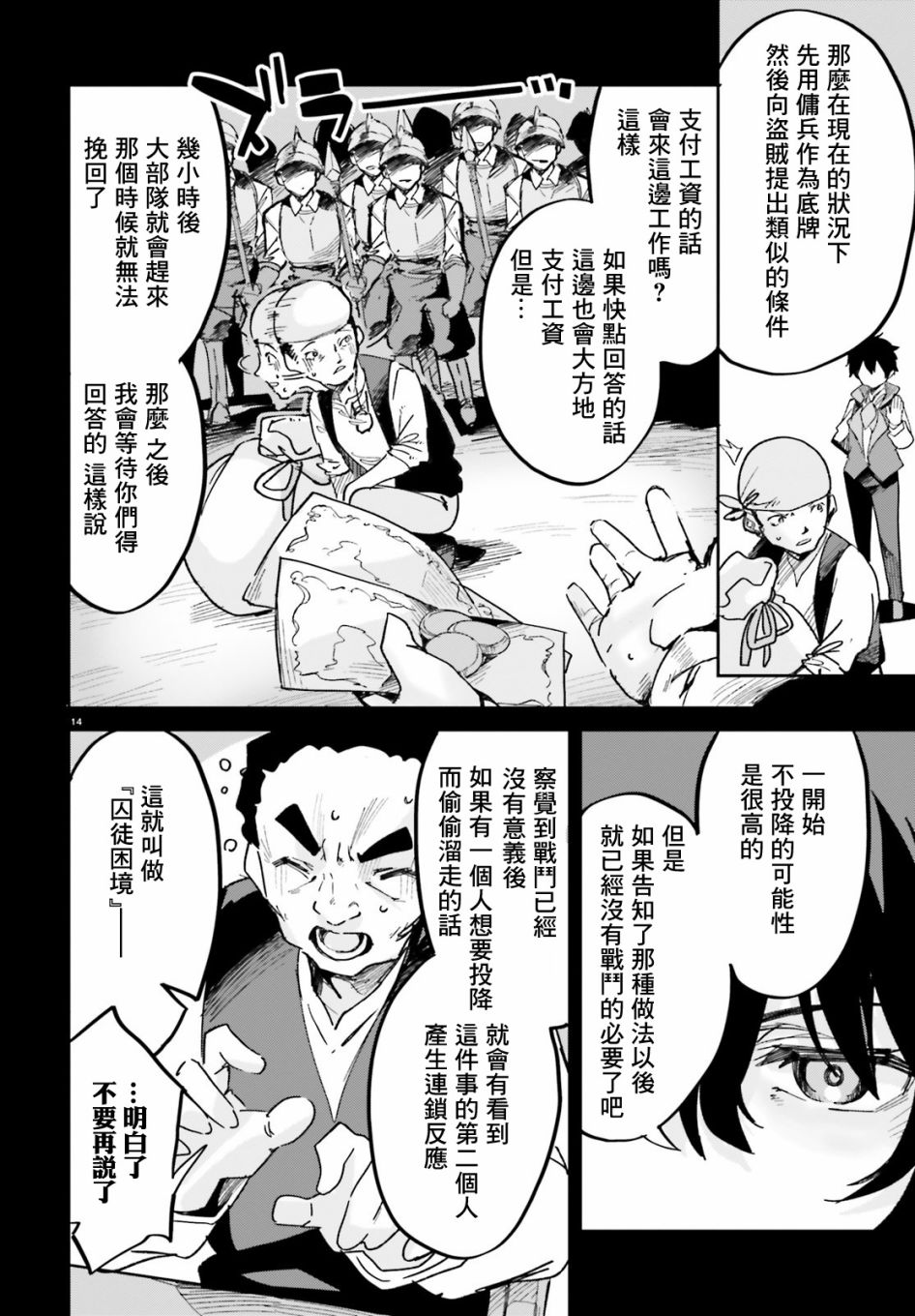 《用数字拯救弱小国家》漫画最新章节第14话免费下拉式在线观看章节第【14】张图片