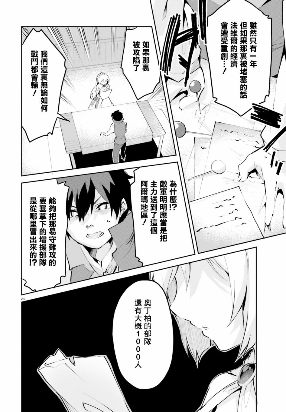 《用数字拯救弱小国家》漫画最新章节第10话免费下拉式在线观看章节第【24】张图片