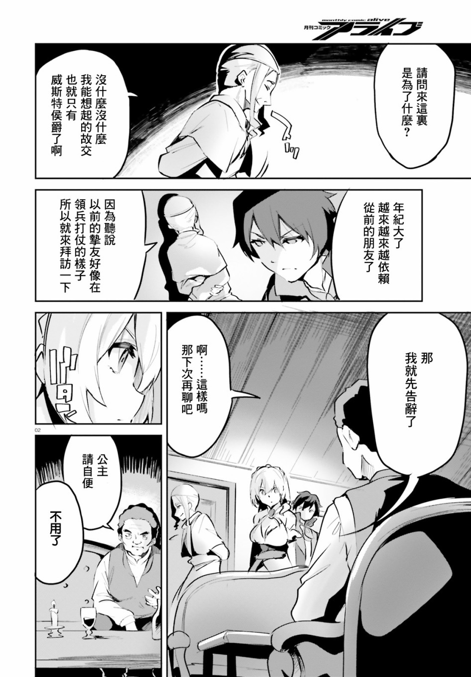 《用数字拯救弱小国家》漫画最新章节第9话免费下拉式在线观看章节第【2】张图片