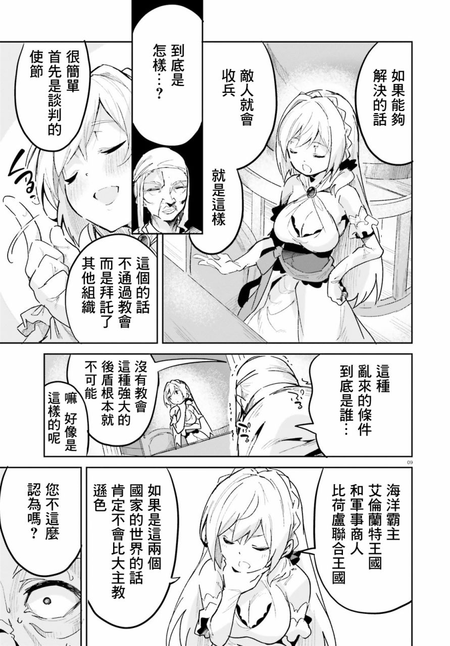 《用数字拯救弱小国家》漫画最新章节第12话免费下拉式在线观看章节第【9】张图片