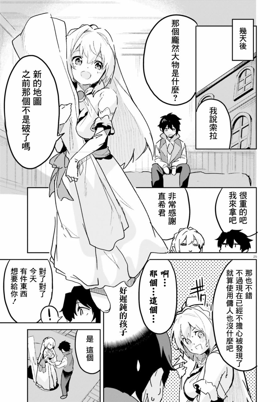 《用数字拯救弱小国家》漫画最新章节第12话免费下拉式在线观看章节第【25】张图片