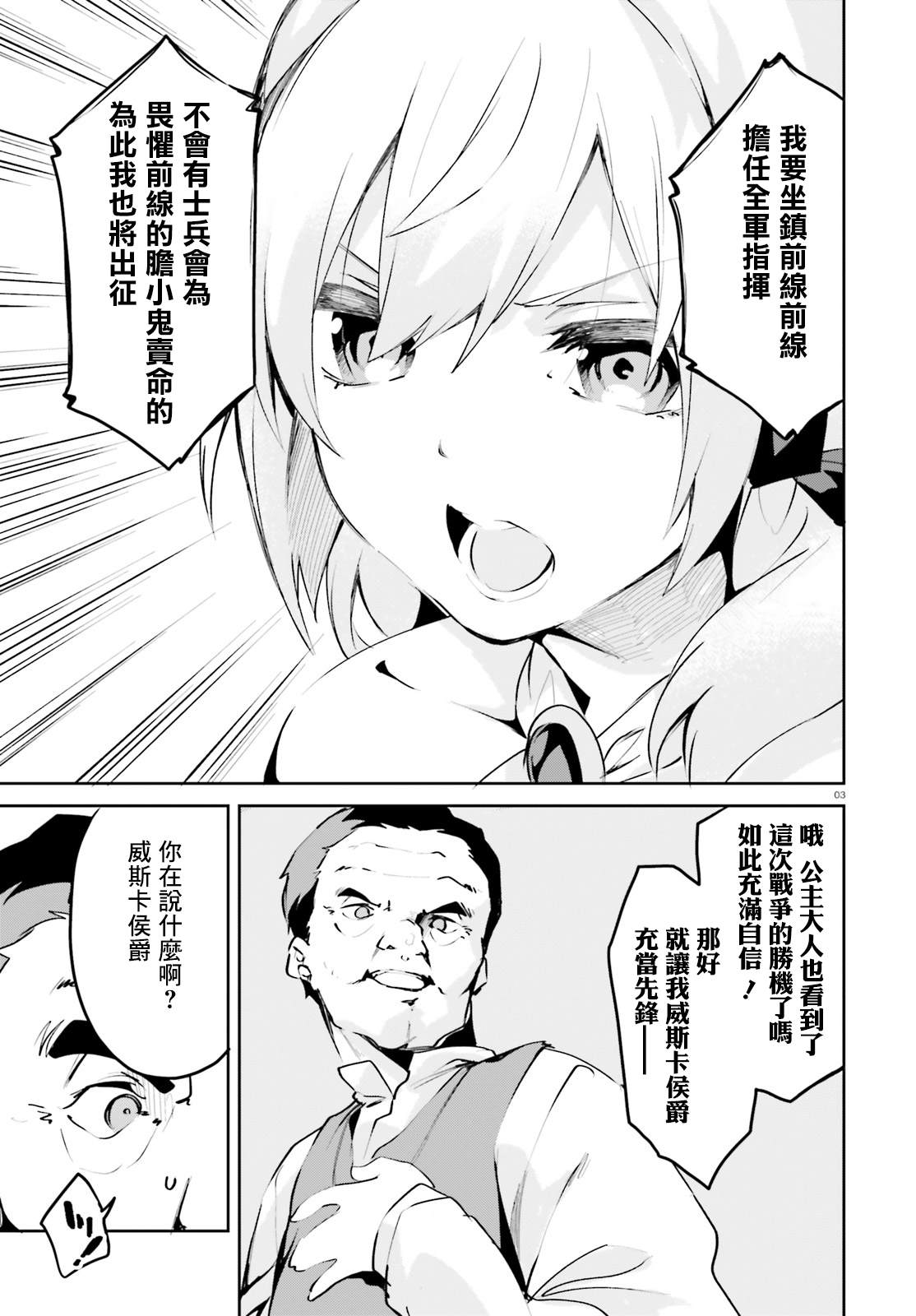 《用数字拯救弱小国家》漫画最新章节第8话免费下拉式在线观看章节第【3】张图片