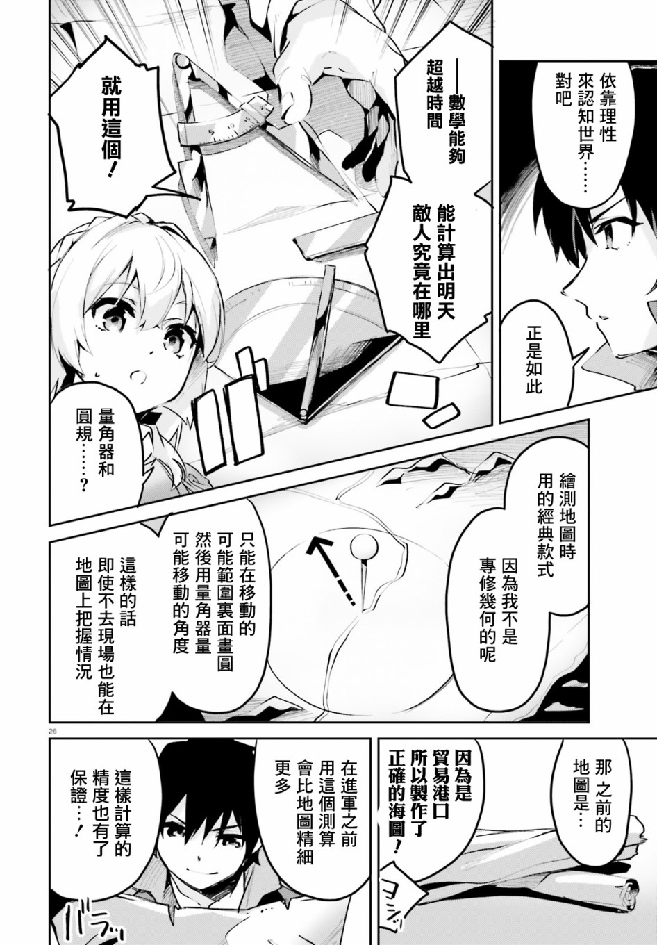 《用数字拯救弱小国家》漫画最新章节第9话免费下拉式在线观看章节第【26】张图片