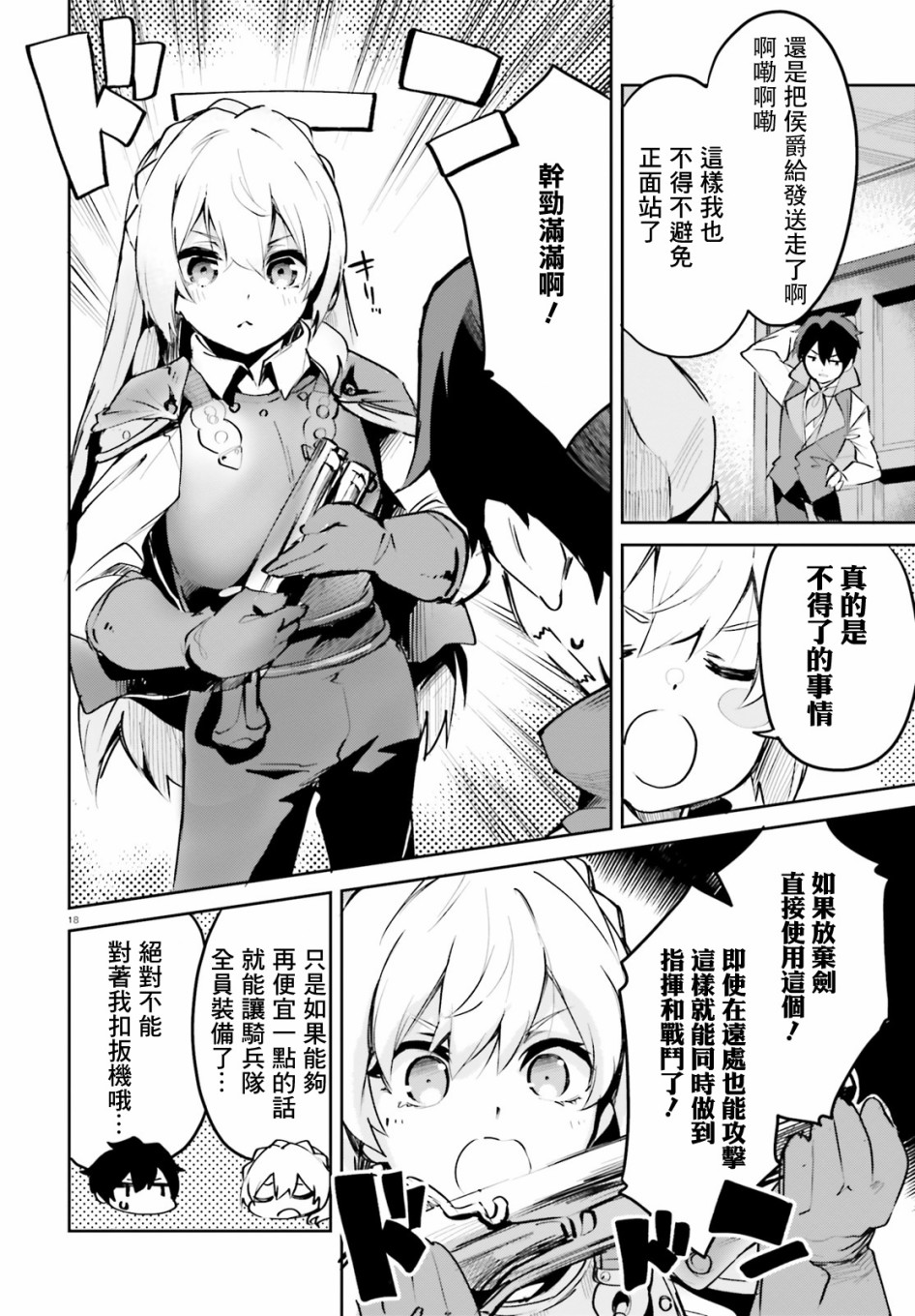 《用数字拯救弱小国家》漫画最新章节第9话免费下拉式在线观看章节第【18】张图片