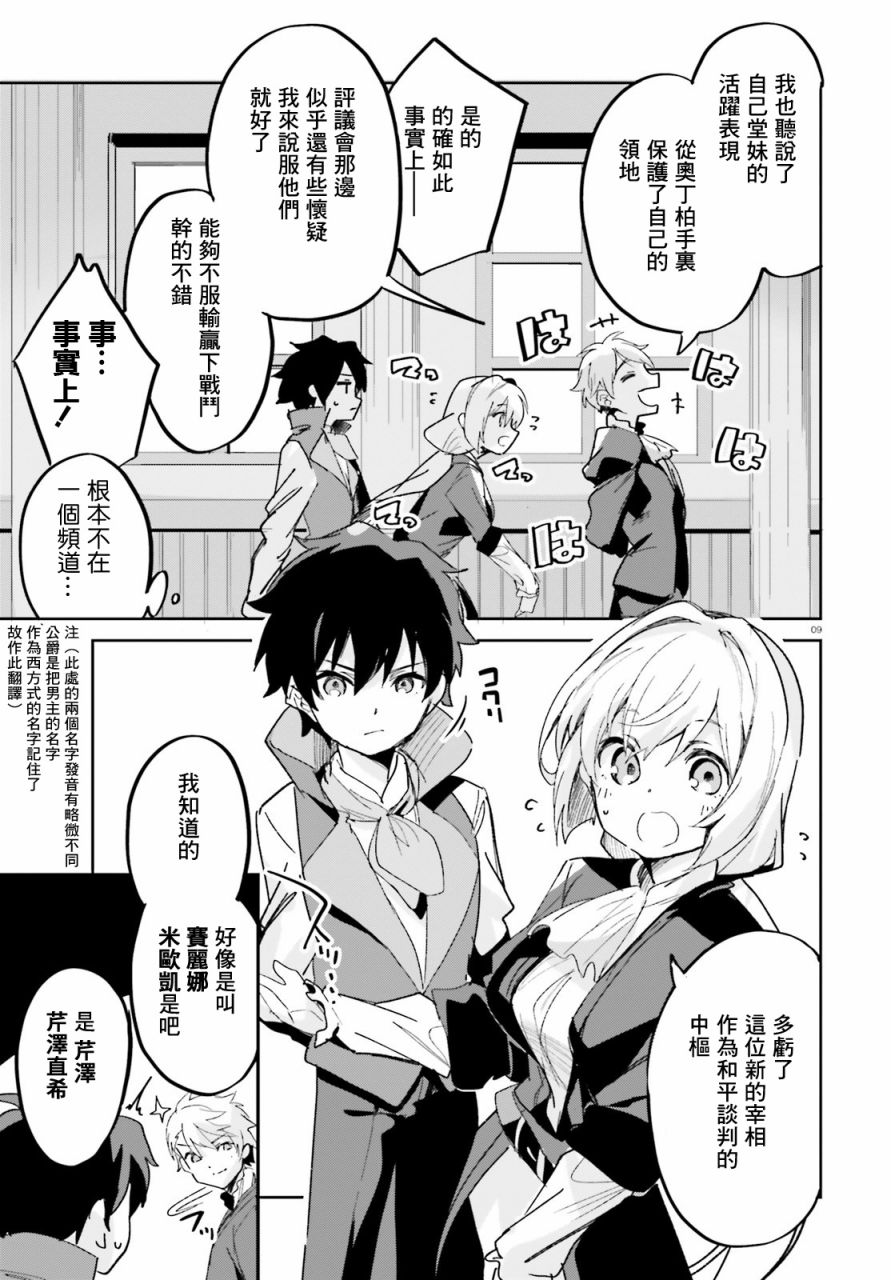 《用数字拯救弱小国家》漫画最新章节第15话免费下拉式在线观看章节第【9】张图片