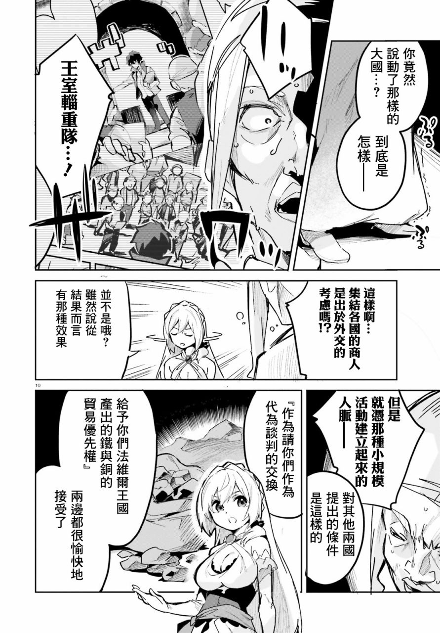 《用数字拯救弱小国家》漫画最新章节第12话免费下拉式在线观看章节第【10】张图片