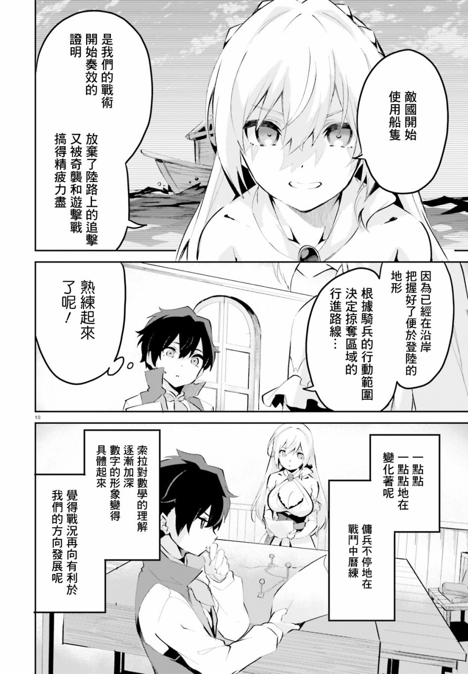 《用数字拯救弱小国家》漫画最新章节第10话免费下拉式在线观看章节第【18】张图片