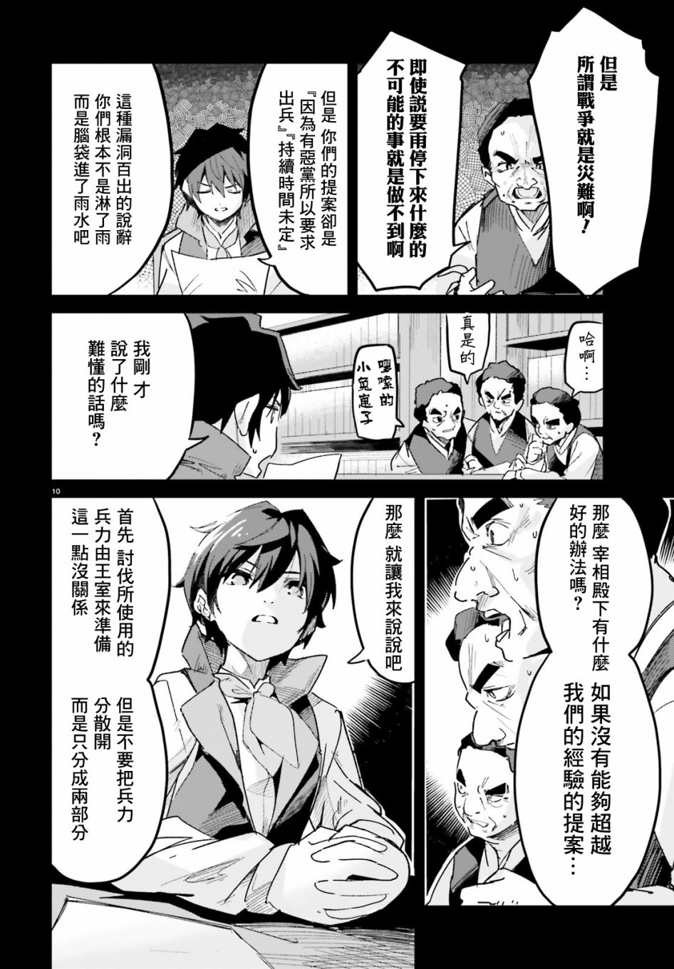 《用数字拯救弱小国家》漫画最新章节第14话免费下拉式在线观看章节第【10】张图片