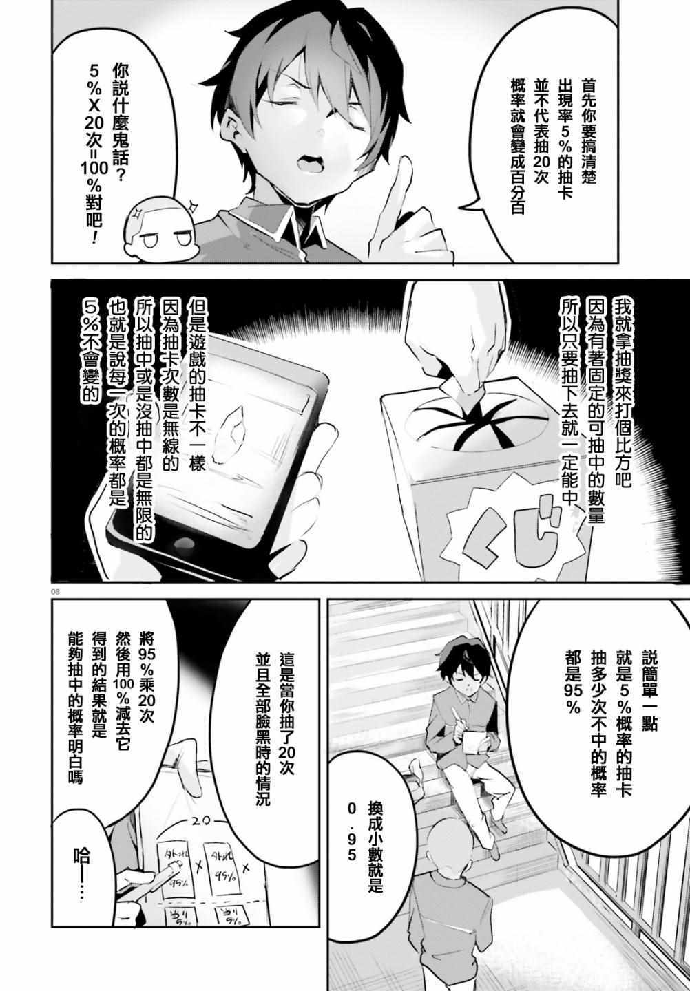 《用数字拯救弱小国家》漫画最新章节第1话免费下拉式在线观看章节第【8】张图片