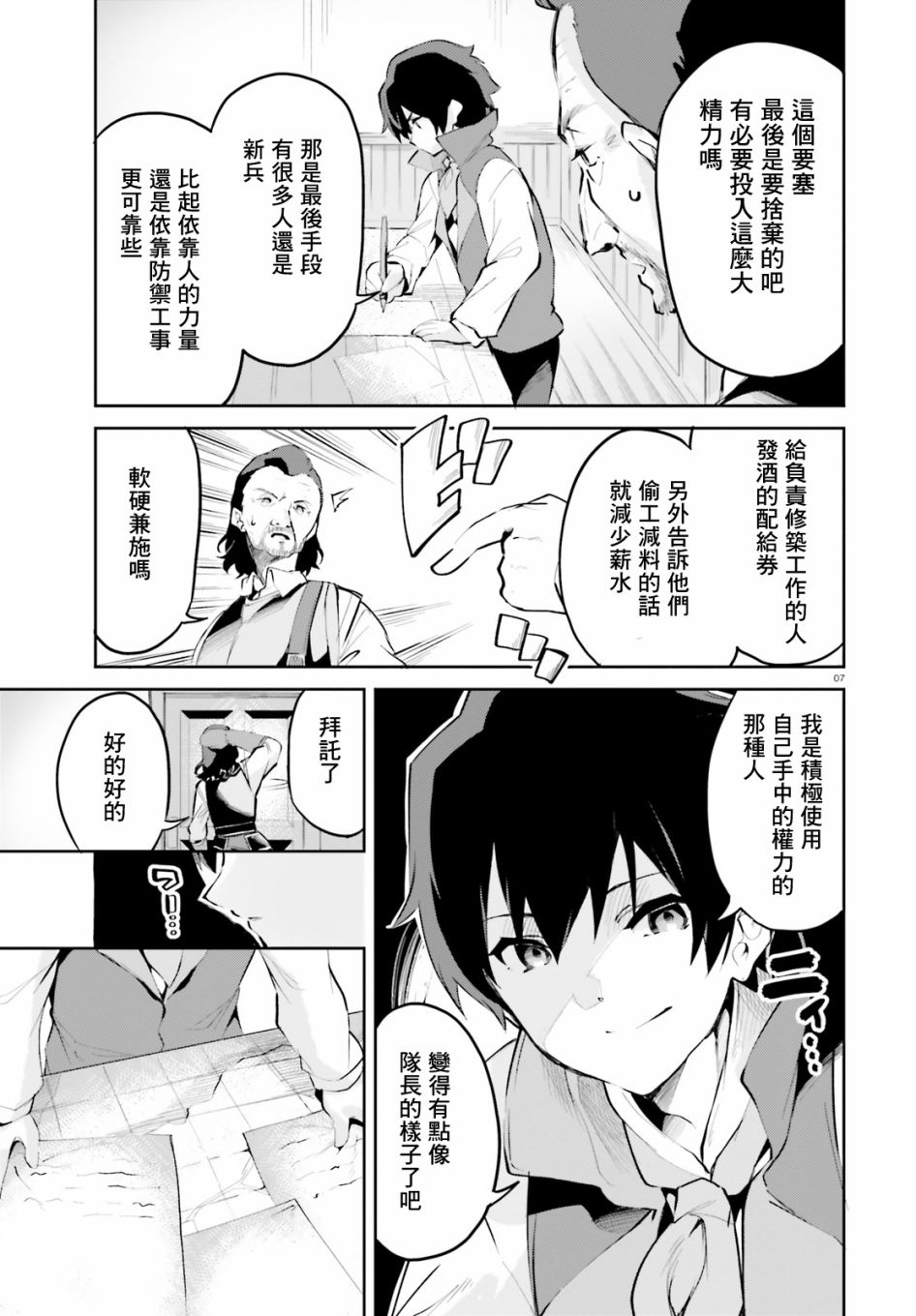 《用数字拯救弱小国家》漫画最新章节第10话免费下拉式在线观看章节第【7】张图片