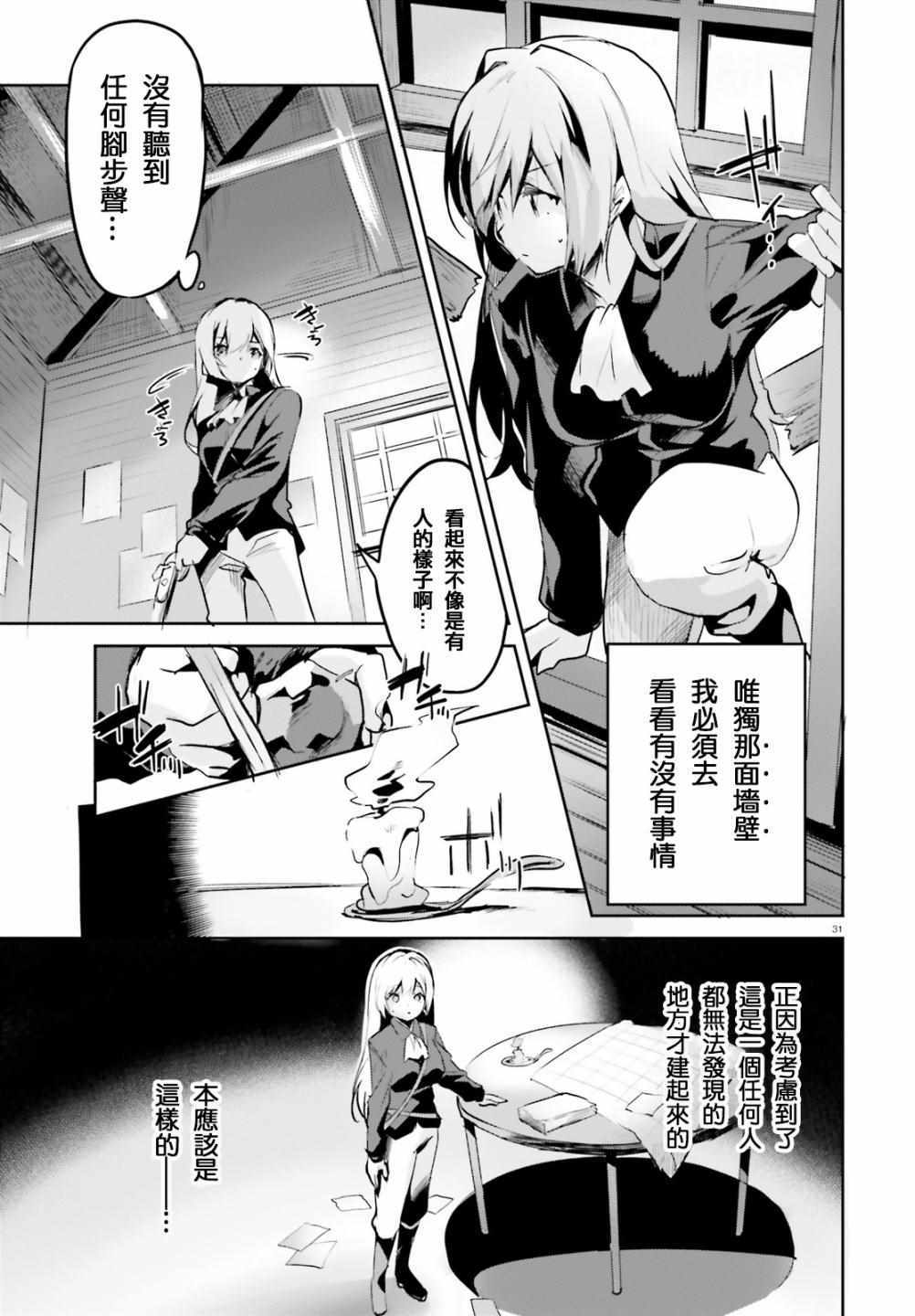 《用数字拯救弱小国家》漫画最新章节第1话免费下拉式在线观看章节第【31】张图片