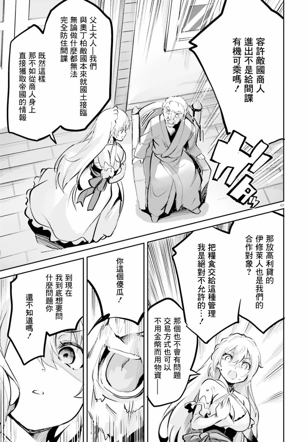 《用数字拯救弱小国家》漫画最新章节第6话免费下拉式在线观看章节第【7】张图片