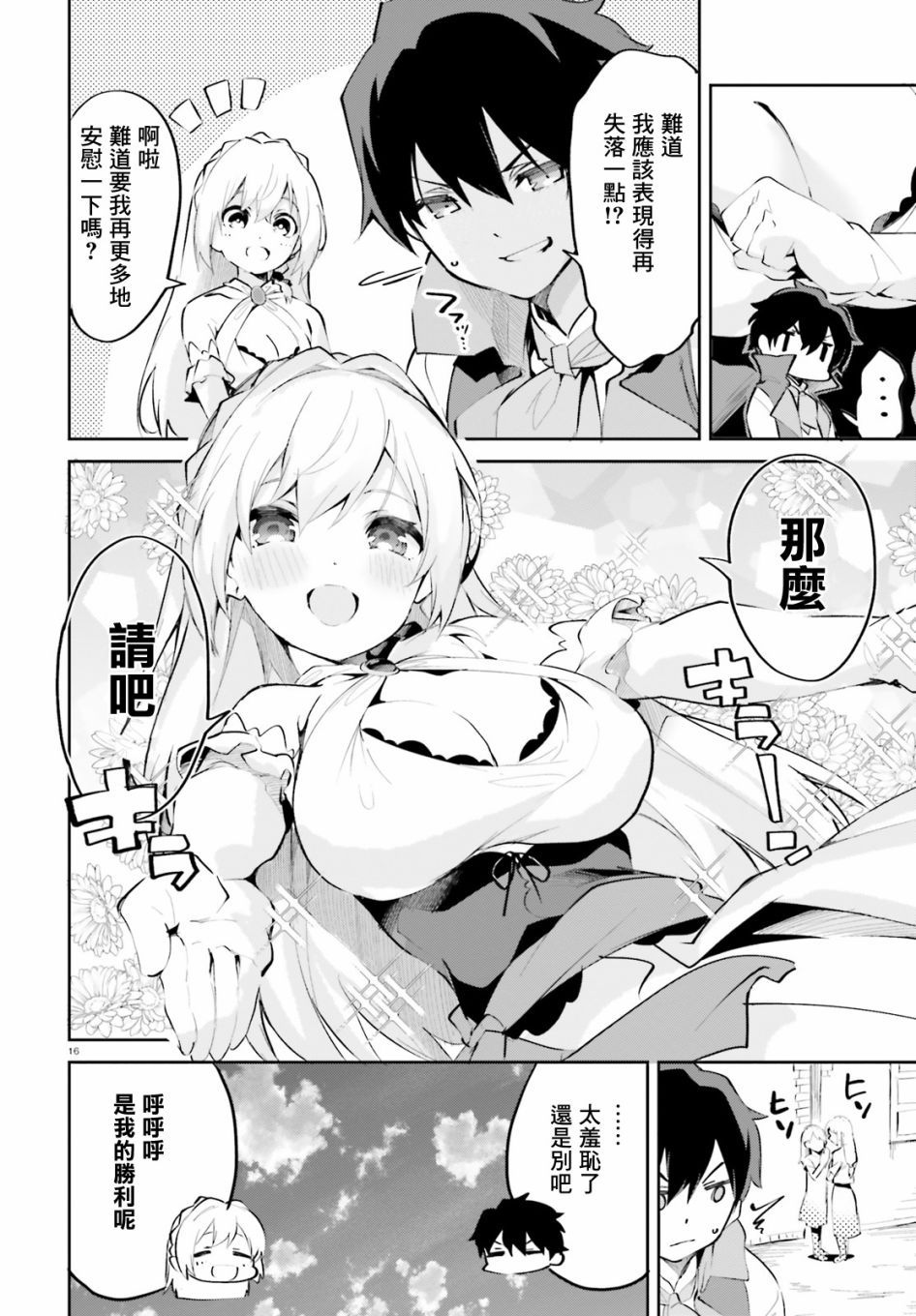 《用数字拯救弱小国家》漫画最新章节第10话免费下拉式在线观看章节第【16】张图片