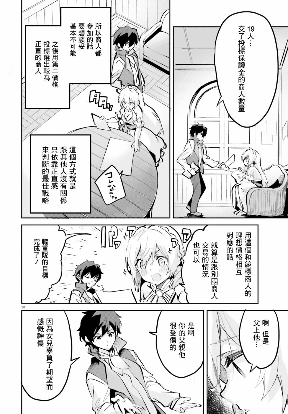 《用数字拯救弱小国家》漫画最新章节第6话免费下拉式在线观看章节第【20】张图片