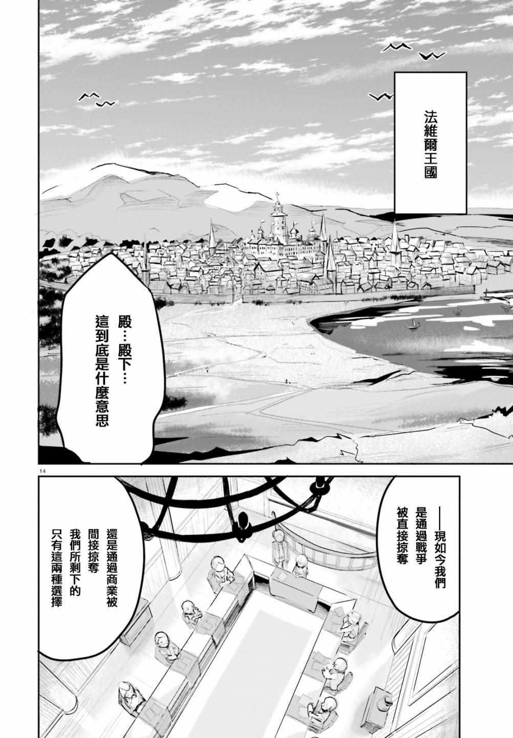 《用数字拯救弱小国家》漫画最新章节第1话免费下拉式在线观看章节第【14】张图片