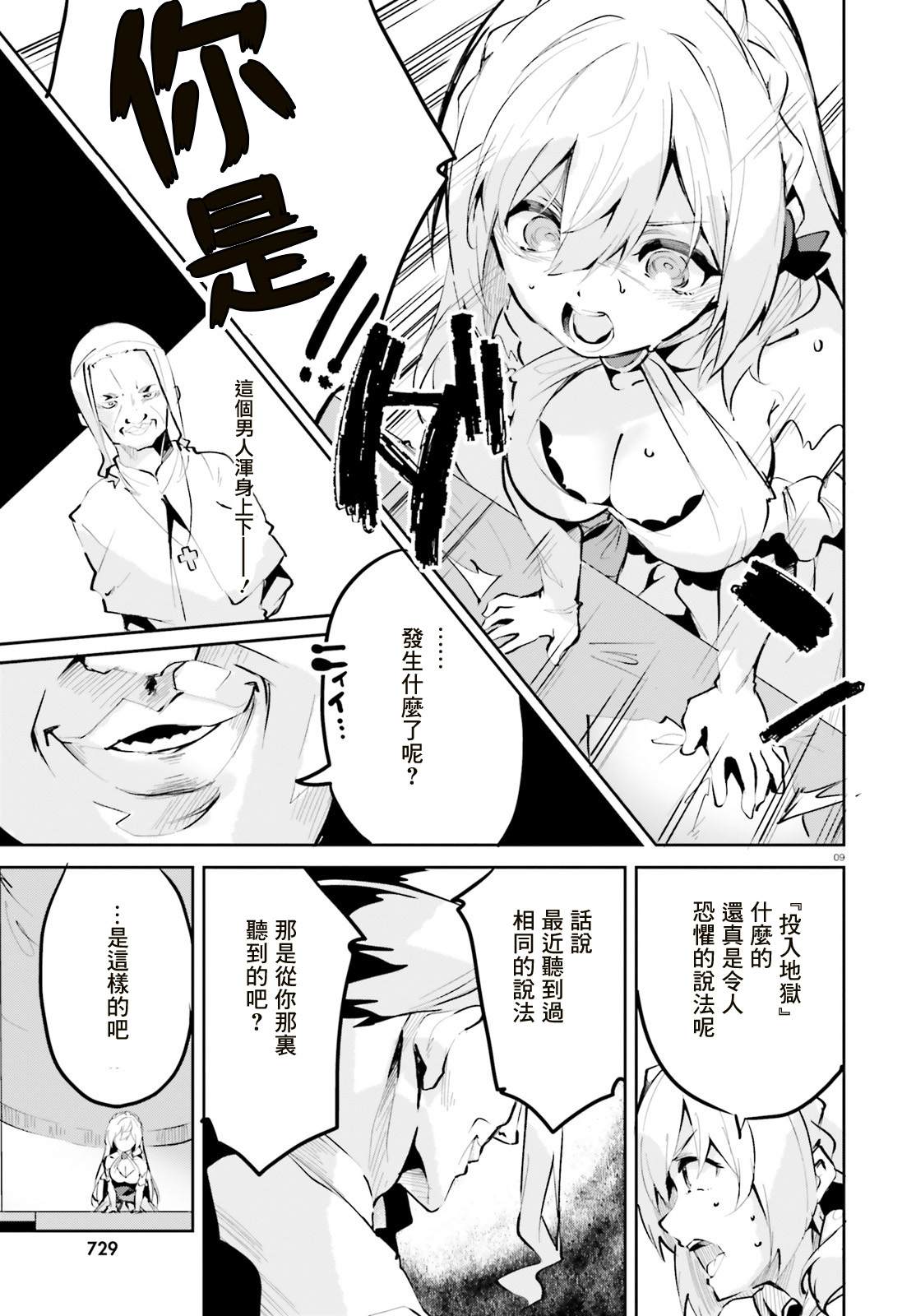 《用数字拯救弱小国家》漫画最新章节第11话免费下拉式在线观看章节第【9】张图片