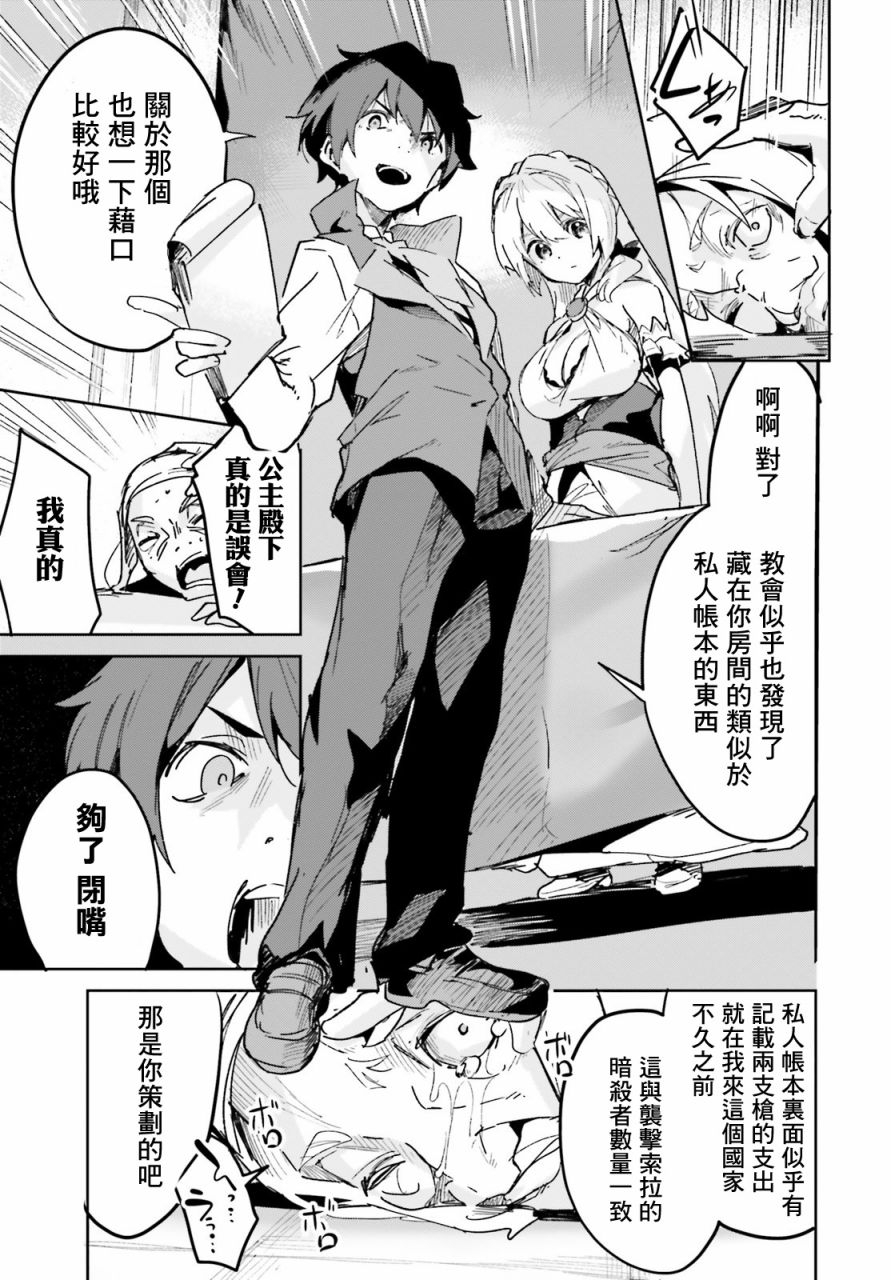 《用数字拯救弱小国家》漫画最新章节第12话免费下拉式在线观看章节第【23】张图片