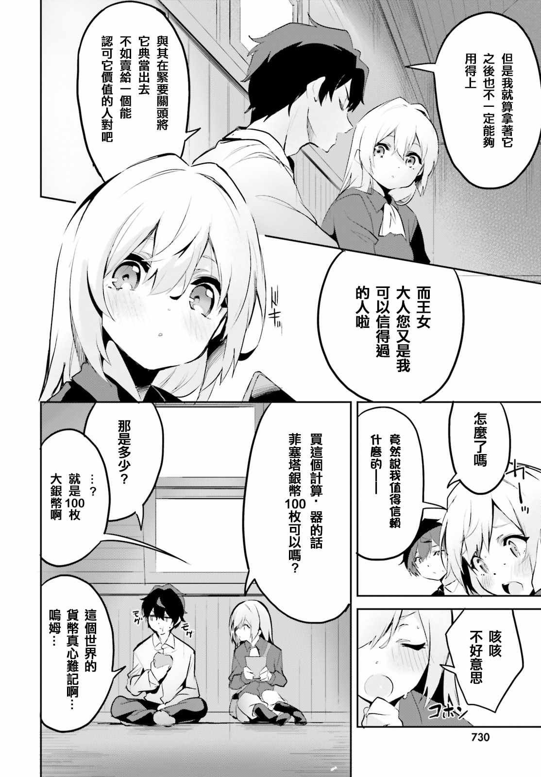 《用数字拯救弱小国家》漫画最新章节第2话免费下拉式在线观看章节第【17】张图片