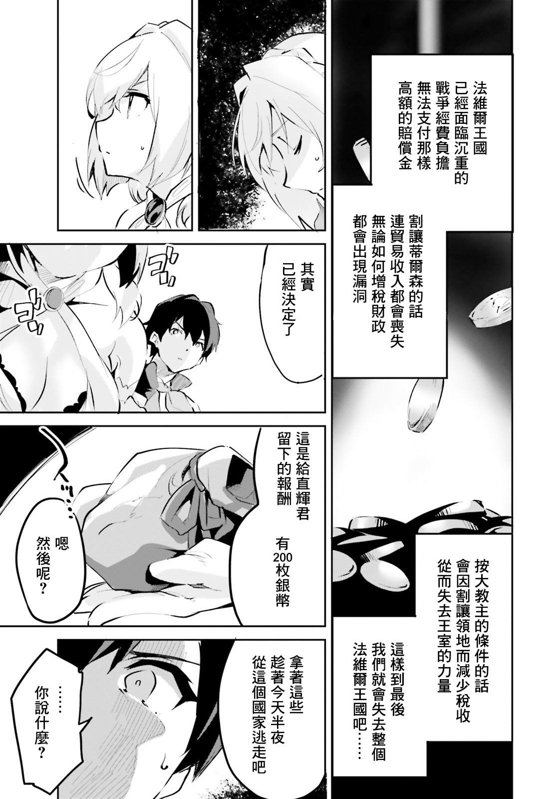 《用数字拯救弱小国家》漫画最新章节第11话免费下拉式在线观看章节第【17】张图片