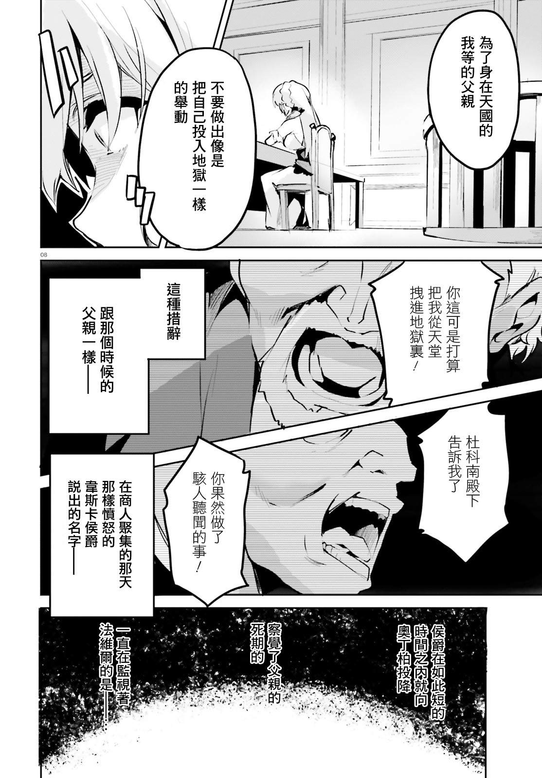 《用数字拯救弱小国家》漫画最新章节第11话免费下拉式在线观看章节第【8】张图片