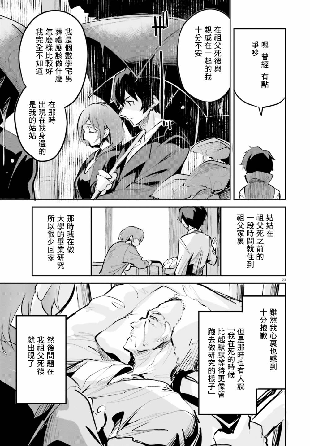 《用数字拯救弱小国家》漫画最新章节第6话免费下拉式在线观看章节第【23】张图片