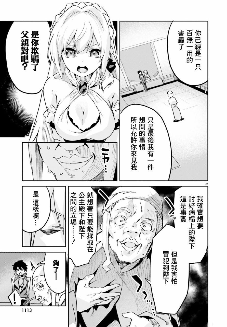 《用数字拯救弱小国家》漫画最新章节第12话免费下拉式在线观看章节第【21】张图片