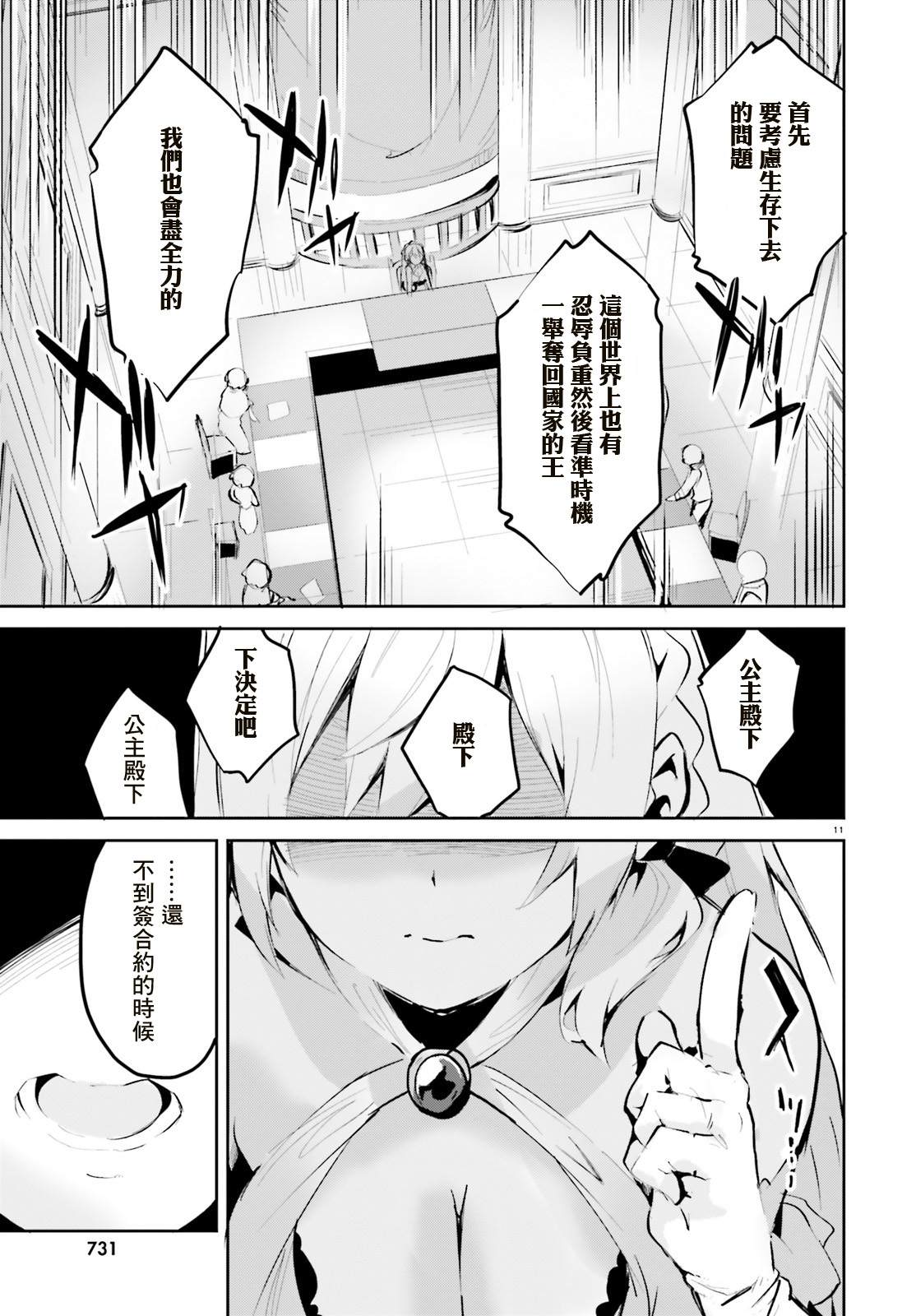 《用数字拯救弱小国家》漫画最新章节第11话免费下拉式在线观看章节第【11】张图片