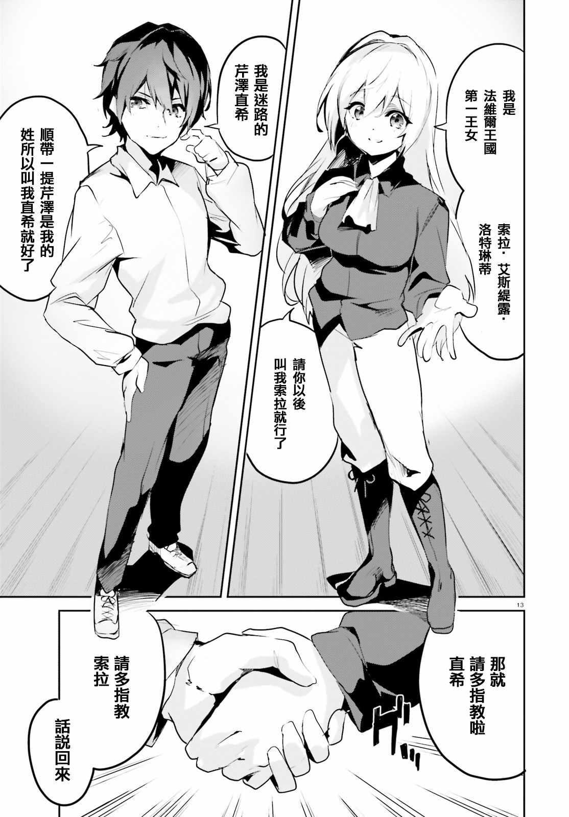 《用数字拯救弱小国家》漫画最新章节第2话免费下拉式在线观看章节第【14】张图片