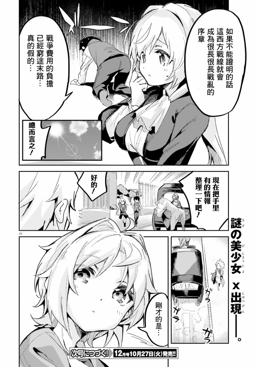 《用数字拯救弱小国家》漫画最新章节第15话免费下拉式在线观看章节第【28】张图片