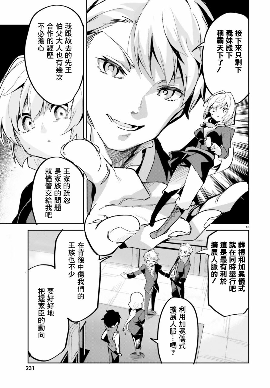 《用数字拯救弱小国家》漫画最新章节第15话免费下拉式在线观看章节第【13】张图片
