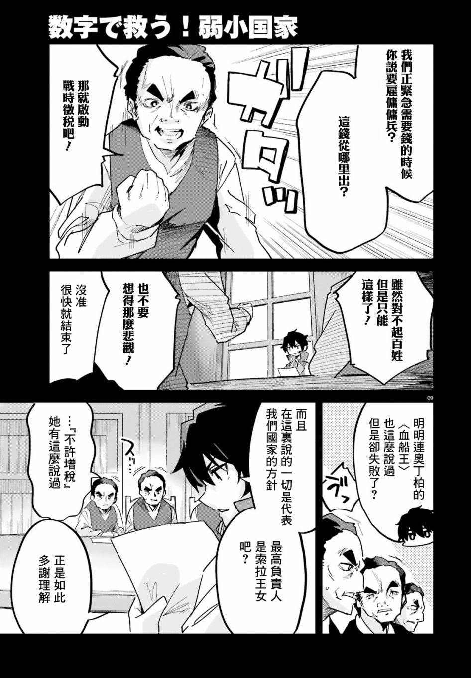 《用数字拯救弱小国家》漫画最新章节第14话免费下拉式在线观看章节第【9】张图片